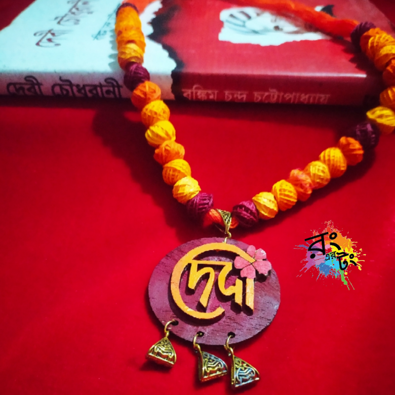 কাঠের মালা